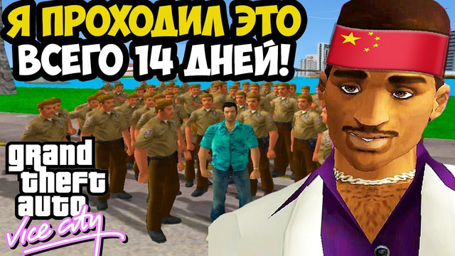 НА ЭТУ МИССИЮ УШЛО 2 НЕДЕЛИ ПОПЫТОК! – GTA: Maddening City Прохождение #18 (Финал Версии 1.2)