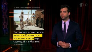 Вечерний Ургант. Новости от Ивана. (17.10.2016)