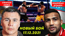 Шахрам Гиёсов – Кристиан Кориа | Shakhram Giyasov vs. Cristian Coria
