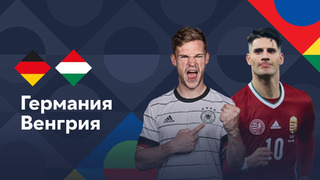 Германия – Венгрия | Лига наций 2022/23 | 5-й тур | Обзор матча