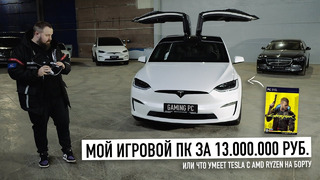 Мой новый игровой ПК за 13.000.000 рублей или что умеет Tesla на AMD Ryzen