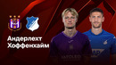 (+18) Андерлехт — Хоффенхайм | Лига Европы 2024/25 | 8-й тур | Обзор матча