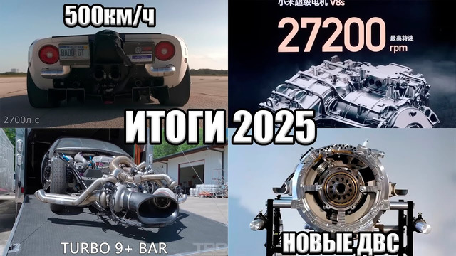 Итоги BLA: Рекорды скорости 2025 | Новые ДВС | Новые АКБ | Электромоторы