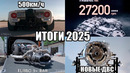 Итоги BLA: Рекорды скорости 2025 | Новые ДВС | Новые АКБ | Электромоторы