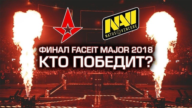 [Ceh9 CS GO] МАТЧ ДНЯ, Na`Vi vs Astralis, кто же победит в финале МАЖОРА?)