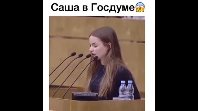 Саша Спилберг в ГосДуме
