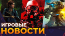 THE LAST OF US 3 | TITANFALL 3 | Новая METRO | Озвучка SPLIT FICTION | Игровые новости