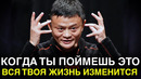 Джек Ма: 90% Людей Осознают ЭТО Слишком Поздно | Лучшая МОТИВАЦИОННАЯ Речь