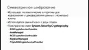 Язык программирования C# (Урок 24 из 24. Шифрование данных.)