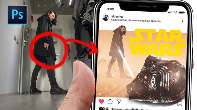 Как сделать фото в стиле star wars! световой меч и 3d эффект в instagram