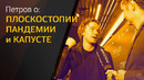 «Стрельцов» вышел в прокат | Вся надежда на Петрова