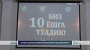 Компания «Халк сугурта» отмечает 10-летие со дня основания
