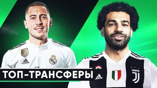 Топ-5 возможных трансферов этого лета | Cамые громкие переходы | GOAL24