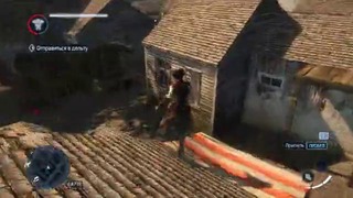 Assassin’s Creed Liberation – #2 – Побег
