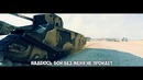 TOG II – А я всё еду! – музыкальный клип от GrandX [World of Tanks]