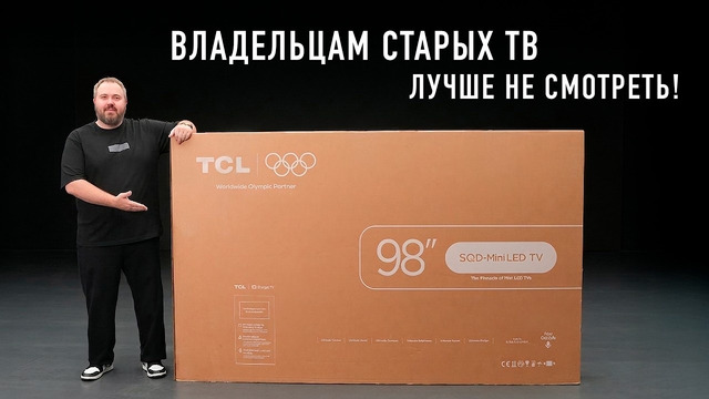 Мега большой телевизор TCL 98X11L SQD-Mini LED