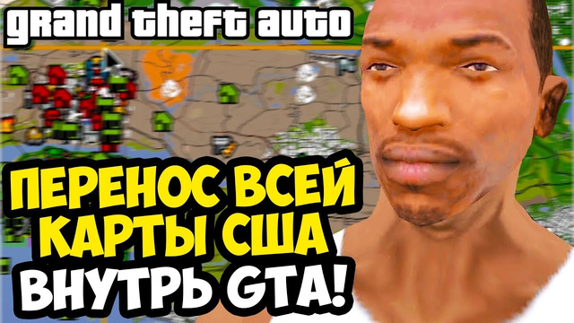 САМЫЙ ОГРОМНЫЙ МОД на GTA San Andreas в 2026 ГОДУ! – ВСЯ КАРТА США В ИГРЕ! – GTA: Project Eagle
