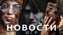Новости игр! Silent Hill 2, Sons of the Forest, Dead Island 2, Hogwarts Legacy, Elden Ring, Корсары