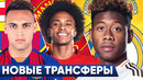 Самые ожидаемые трансферы лета 2020 | У Барсы нет денег | Новости | Голос футбола
