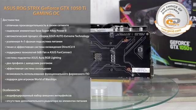 Asus Rog Strix Geforce Gtx 1050 Ti Gaming OC – Обзор Видеокарты