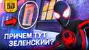 Что скрывает «Человек-Паук: Паутина Вселенных»