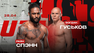 UFC on ESPN 55: Райан Спэнн – Богдан Гуськов (ОСНОВНОЙ КАРД – 1) 28.04.2024 | Матеуш Николау – Алекс Перес