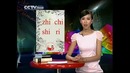 Учимся китайскому – Базовое знание 4.1