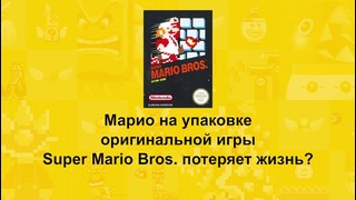 Мифы о Марио с господином Миямото