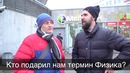 Плачу бабосы за ответы по физике! школьные вопросы 5 – 8 класс. негодяй tv