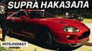 StilovDaily. ep673. Toyota Supra 2jz жестко наказала Nissan GT-R 1000 сил