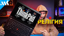 Лучший б/у ноутбук. Почему ThinkPad