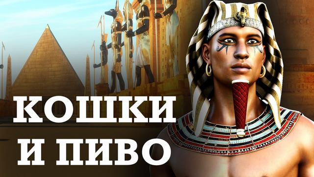 Повседневная жизнь в Древнем Египте | Еда, медицина и косметика
