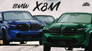 Новый BMW X8 ураган на колесах