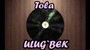 Ulug`bek – Tola