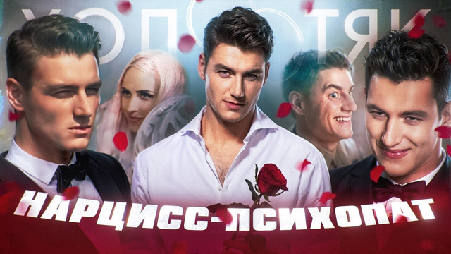 Шоу ХОЛОСТЯК с АЛЕКСЕЕМ ВОРОБЬЕВЫМ | СИГМА-ЦИНИК ИСПОЛЬЗУЕТ ДЕВОЧЕК (часть 1)