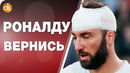Нет Роналду – НЕТ ПОБЕДЫ. Парадокс Ювентуса и Интера. Что же такое VAR