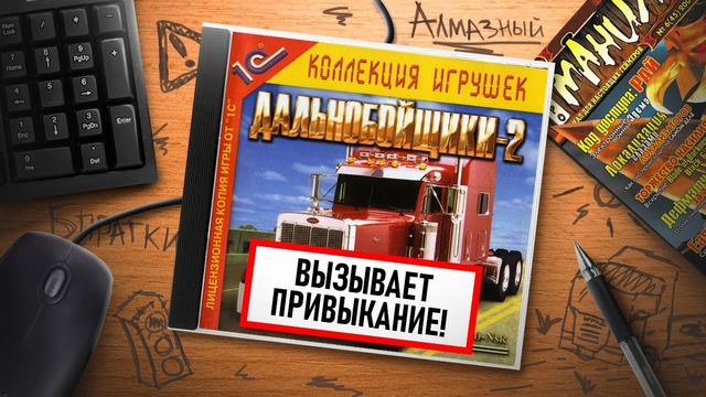 НА ИГЛЕ. ДАЛЬНОБОЙЩИКИ 2