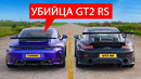 Кто победит в заезде: Porsche GT2 RS против тюнингованного 911 Carrera