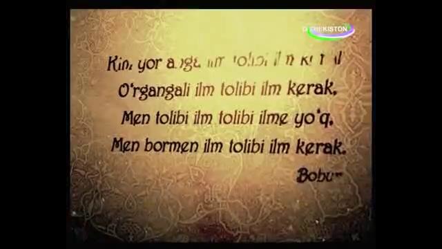 Bobur. Kim yor anga ilm, tolibi ilm kerak (ruboiy)