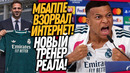 СРОЧНО! СЛОВА МБАППЕ ШОКИРУЮТ ФАНАТОВ! ФАБРЕГАС ЗАМЕНИТ МОУРИНЬО / Доза Футбола
