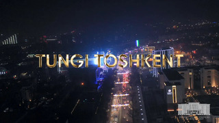 Тунги Тошкент – Ночной Ташкент