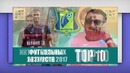 10 лучших топов на оспортетв