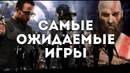 Gamesblender №343 самые ожидаемые игры 2018 года