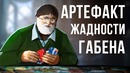 [STOPGAME] Не Half-Life 3, а ККИ. Первый турнир по Artifact