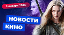 Киноитоги 2022: падение Netflix, переворот в WB, выход «Колец власти» — Новости кино