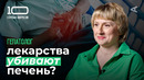 10 глупых вопросов ГЕПАТОЛОГУ