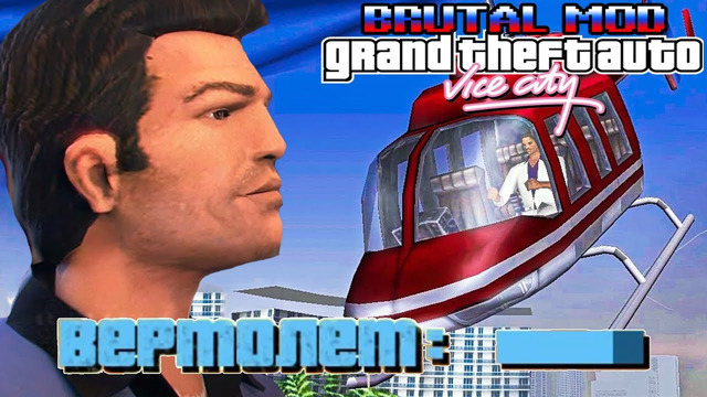ДАЖЕ ЛЭНС НЕ ИСПОРТИЛ ЭТО УСЛОЖНЕНИЕ! – GTA: Brutal Mod Прохождение #3