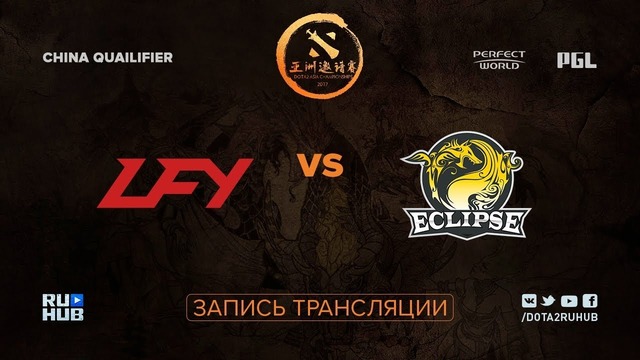DAC Major 2018 – LFY vs Eclipse (China Qualifier)