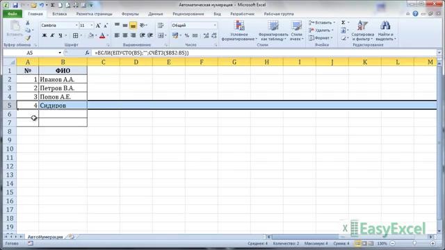 Автоматическая нумерация в Excel