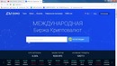 EXMO birjasidan Kripto valyuta sotib olish